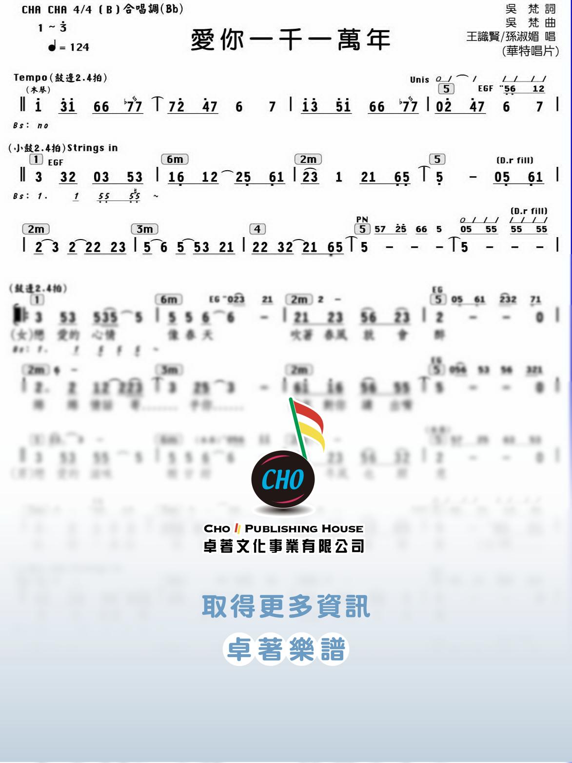 愛你一千一萬年